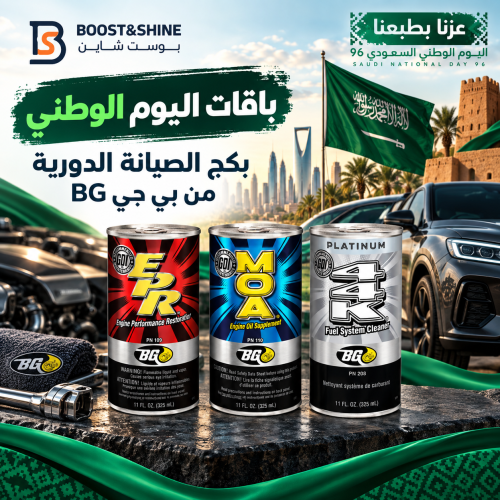 باقات اليوم الوطني | بكج الصيانة الدورية من بي جي...