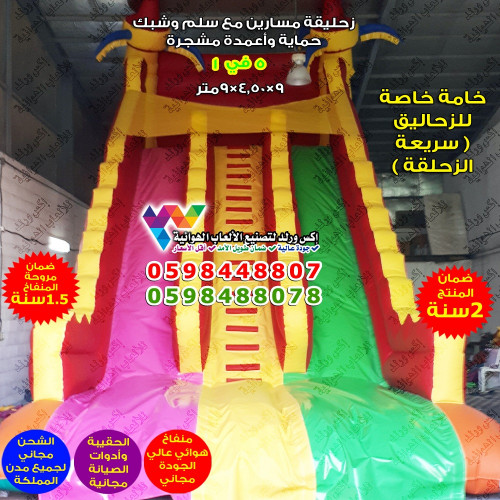 زحليقة هوائية مسارين 9 متر × 4.50 متر × 9 متر