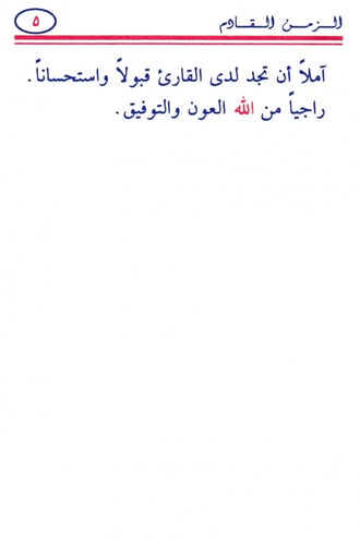 الزمن القادم المجموعة الأولى