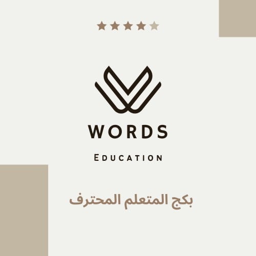 بكج المتعلم المحترف | لغة انجليزية