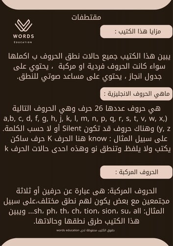 كتاب قواعد النطق وتحسين القراءة