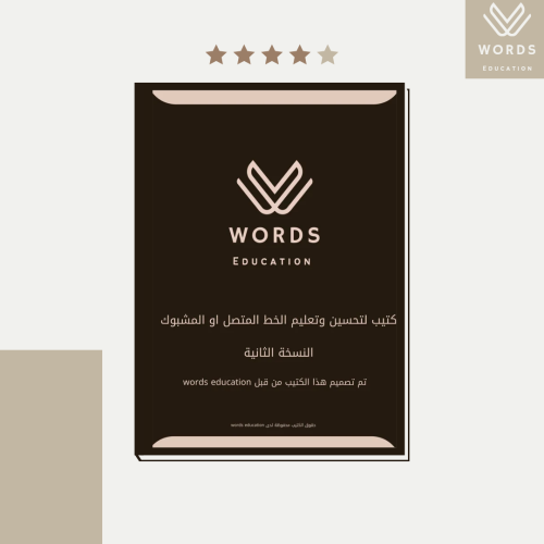 كتاب تطوير الخط المتصل او المشبوك 2 | لغة انجليزية