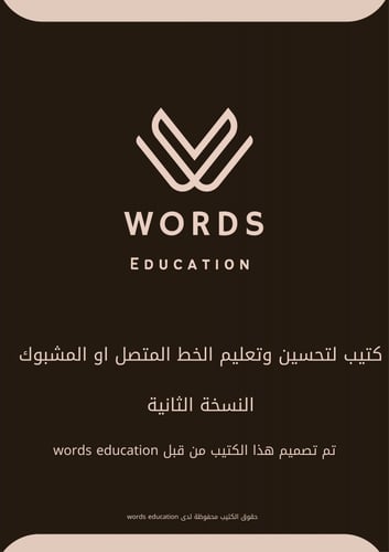 كتاب تطوير الخط المتصل او المشبوك 2 | لغة انجليزية