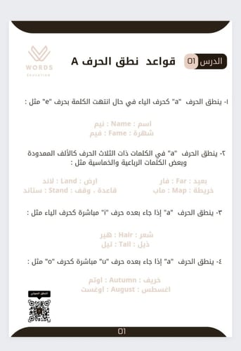 كتاب قواعد النطق وتحسين القراءة