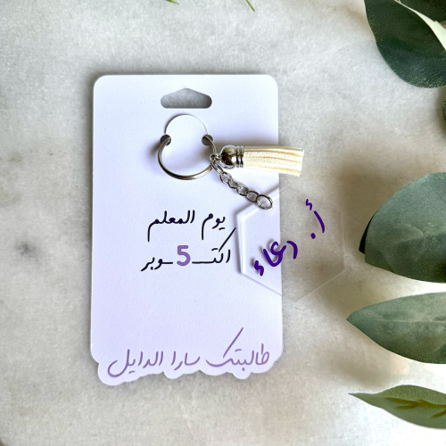 ميداليه - يوم المعلم