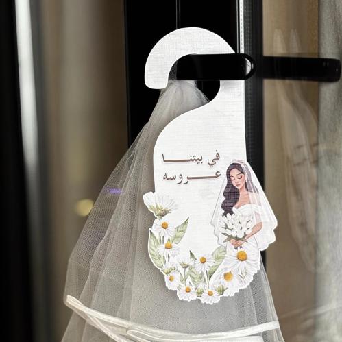 تعليقة باب