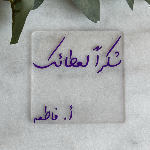 Coster - يوم المعلم