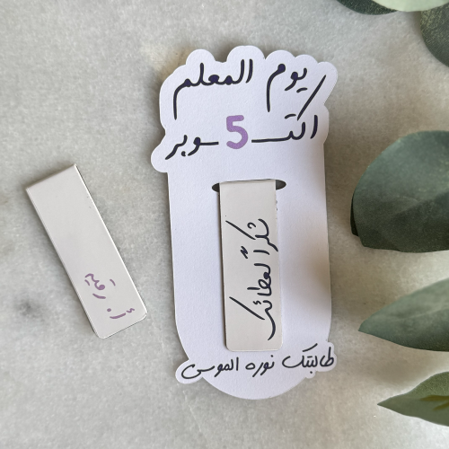 Bookmark - يوم المعلم