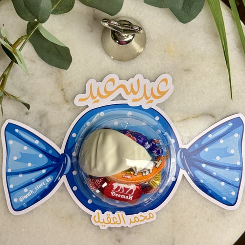 حلاوة العيد