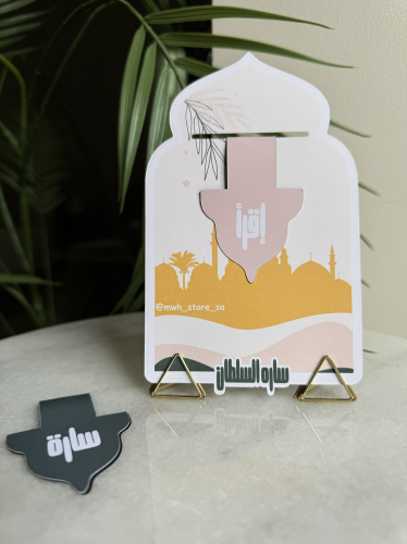 فاصل كتاب مغناطيسي - رمضان