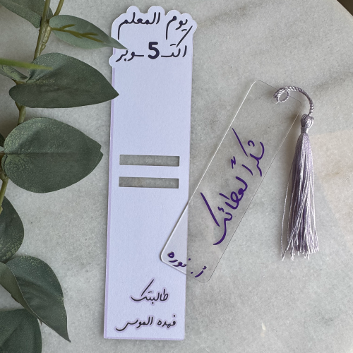 Bookmark - يوم المعلم