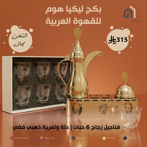 باقة القهوة العربية