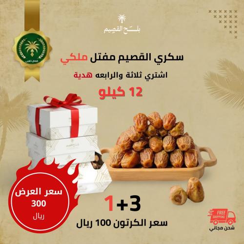 عرض سكري القصيم مفتل ملكي