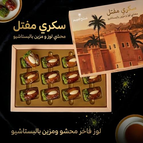 سكري مفتل محشي لوز