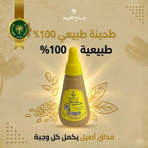 طحينه طبيعي 100%