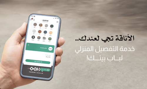 خدمة التفصيل المنزلي