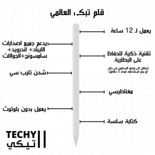 قلم عالمي لأكثر من جهاز