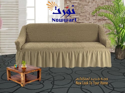 غطاء كنب - كموني مقاسات متعددة