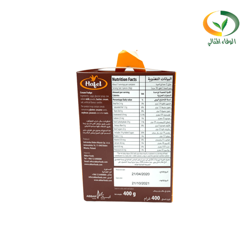 حلاوة بقرة 400 جرام