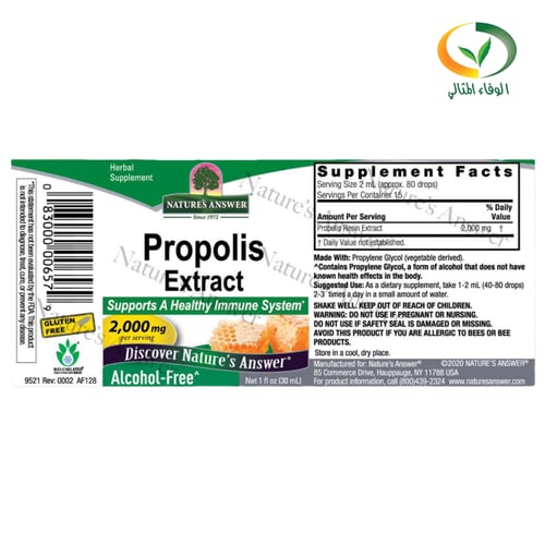 عكبر سائل أمريكي طبيعي (البروبوليس Propolis أو صمغ...