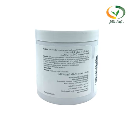 زبدة الكاكاو ناو 207 مل