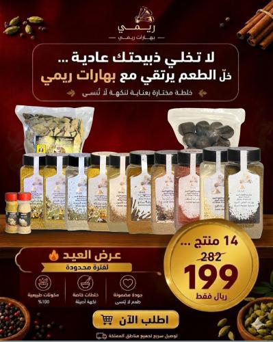 بكج عيد الأضحى المبارك