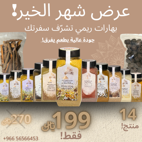 عرض شهر الخير