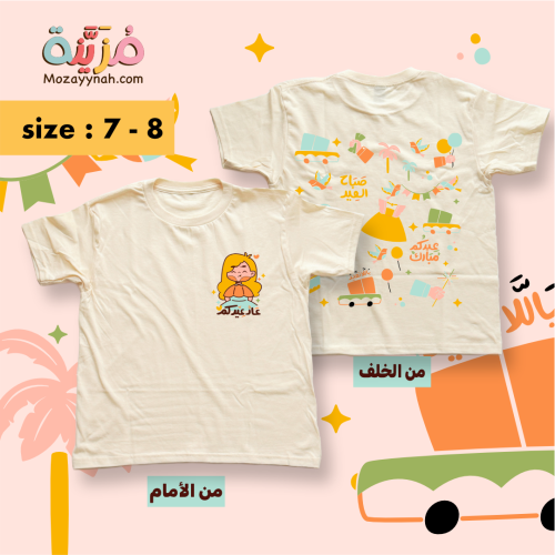 تيشيرت مزين برسومات عيد الفطر للبنات - مقاس ٧-٨
