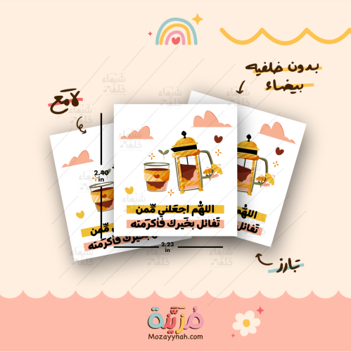 ستيكر بعباره " اللهم أجعلني ممن تفائل بخيرك فأكرمت...