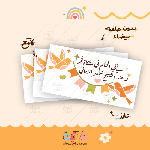 ستيكر بعباره " تبتسم الأماني "