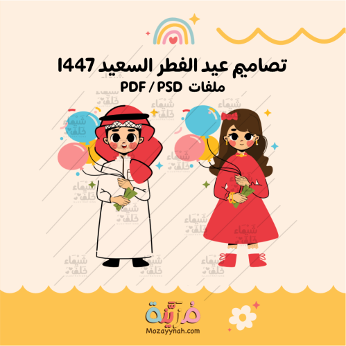 شخصيات العيد للاستخدام التجاري - ملف مفتوح