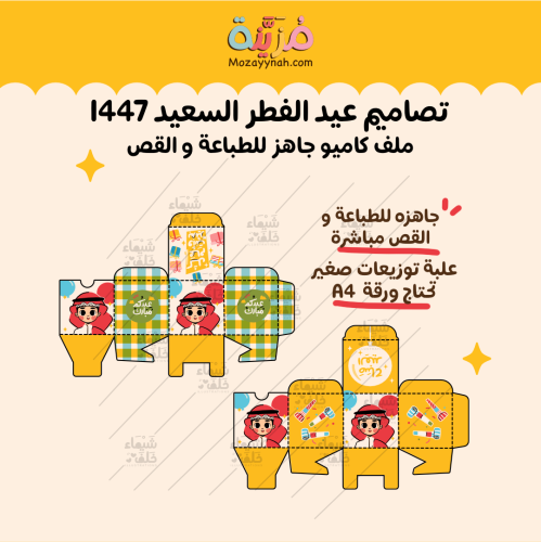 علب توزيعات صغيره للاستخدام التجاري -ملف كاميو