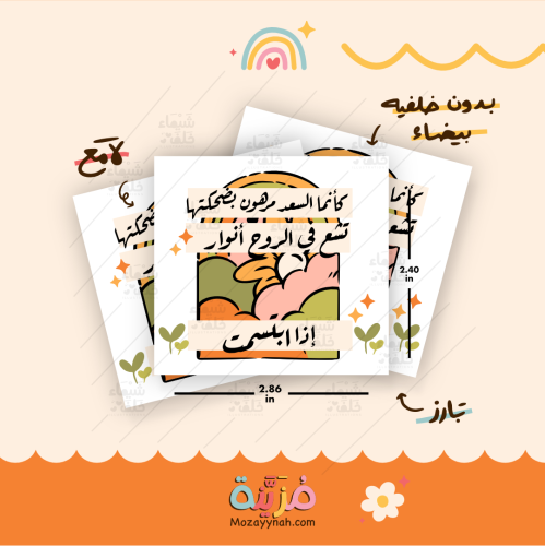 ستيكر بعباره " كأنما السعد مرهون بضحكتها "