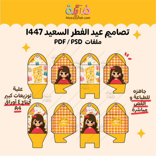 علب توزيعات العيد كبير للاستخدام التجاري - ملف مفت...