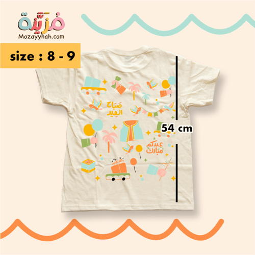 تيشيرت مزين برسومات عيد الفطر للأولاد - مقاس ٨ - ٩