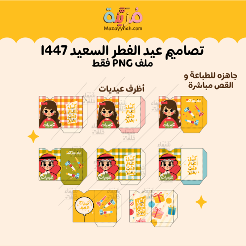 اظرف العيديات للاستخدام التجاري