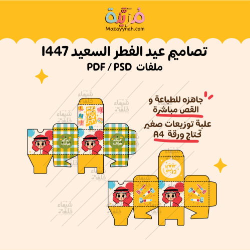 علب توزيعات العيد صغير للاستخدام التجاري - ملف مفت...