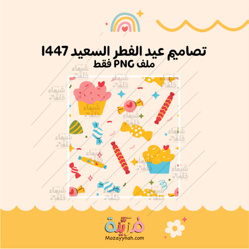 باترن العيد للاستخدام التجاري