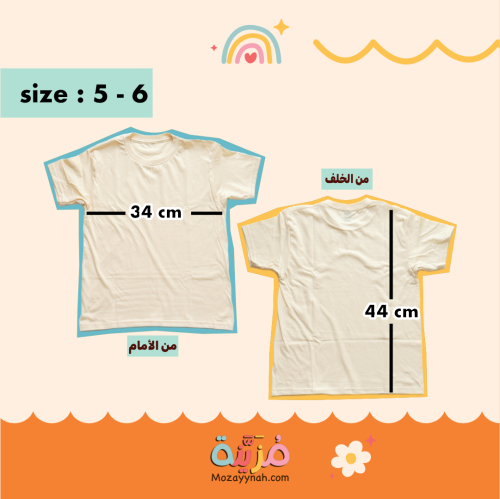 تيشيرت كريمي مقاس ٥ - ٦ ، مناسب للاولاد و البنات