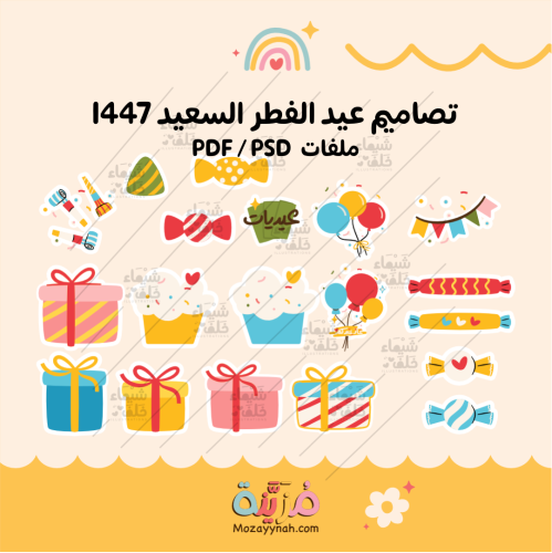 عناصر و مخطوطات العيد للاستخدام التجاري - ملف مفتو...