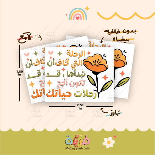 ستيكر بعبارة " الرحلة "