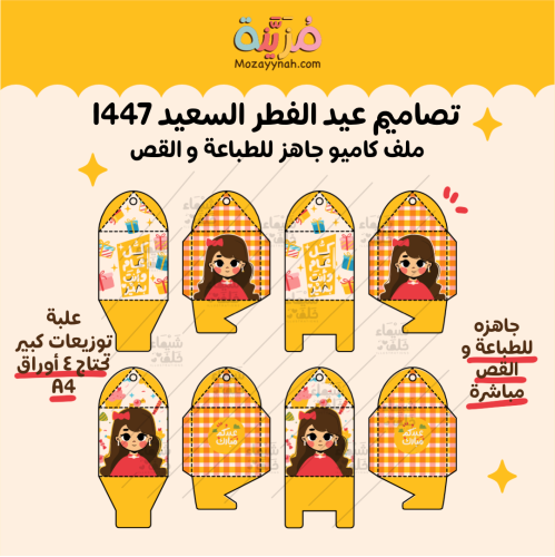 علب توزيعات العيد كبير للاستخدام التجاري -ملف كامي...