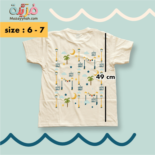 تيشيرت رمضان مبارك - مقاس ٦ - ٧