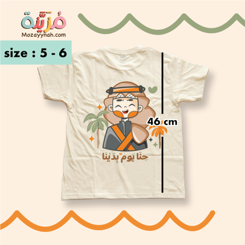 تيشيرت يوم التأسيس - مقاس ٥ - ٦