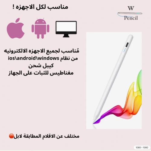 قلم مناسب لجميع الاجهزه