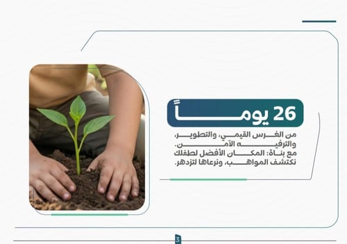 برنامج بُناة التربوي- الموسم العاشر