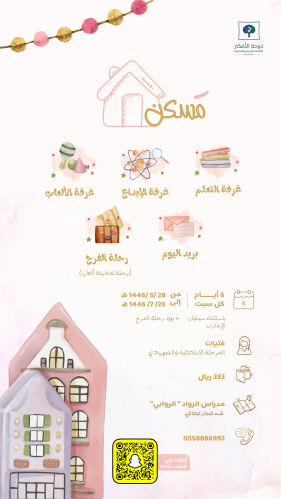 برنامج مَسكن ٢