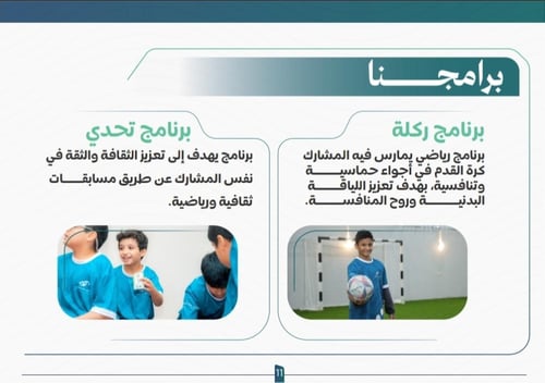 برنامج بُناة التربوي- الموسم العاشر