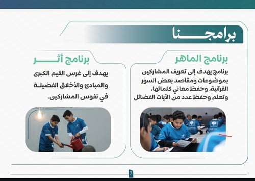 برنامج بُناة التربوي- الموسم العاشر