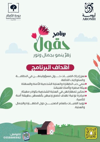 ملتقى حقول